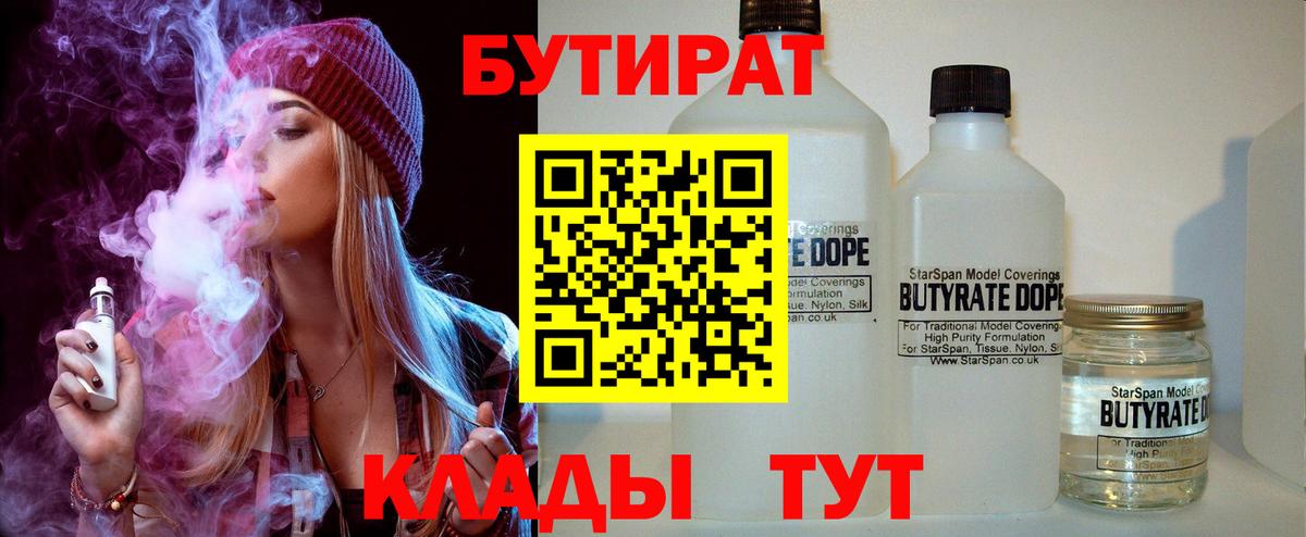 БУТИРАТ  Вход с VPN  Петропавловск-Камчатский  БУТИРАТ вода 