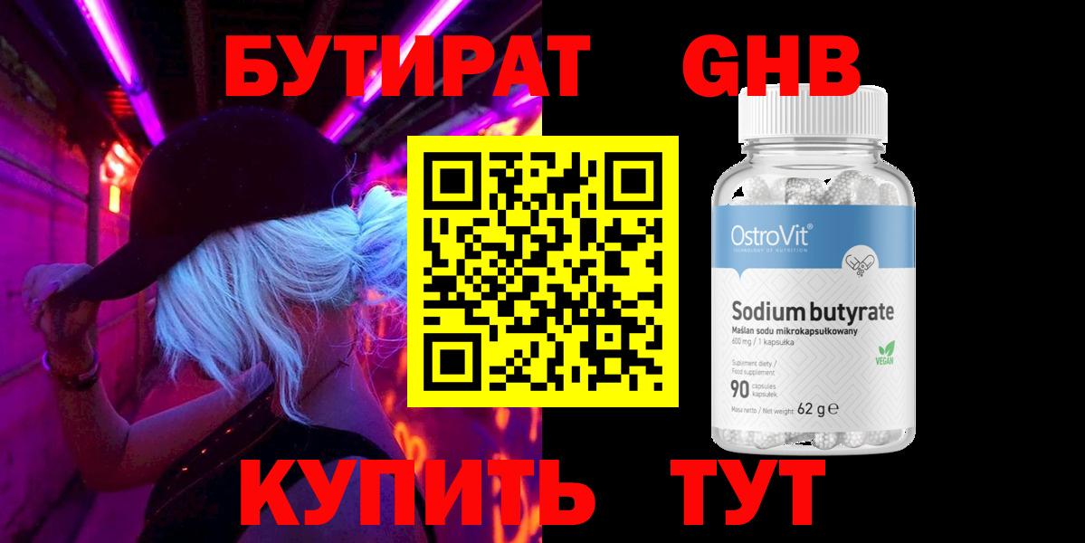 БУТИРАТ жидкий экстази Петропавловск-Камчатский