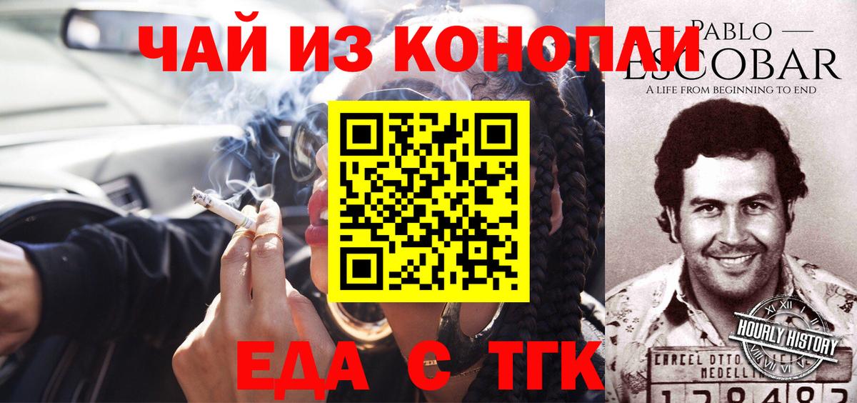 Петропавловск-Камчатский  Еда ТГК конопля  Вход с VPN 