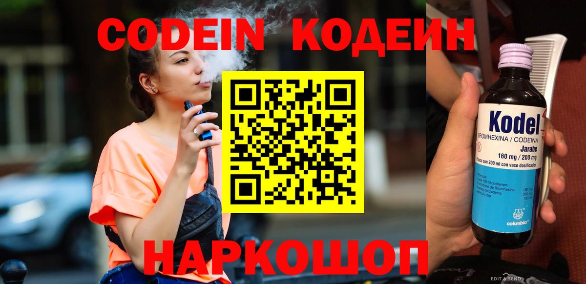 Кодеиновый сироп Lean напиток Lean (лин)  Кодеиновый сироп Lean Purple Drank  Петропавловск-Камчатский  что такое   Вход с VPN 