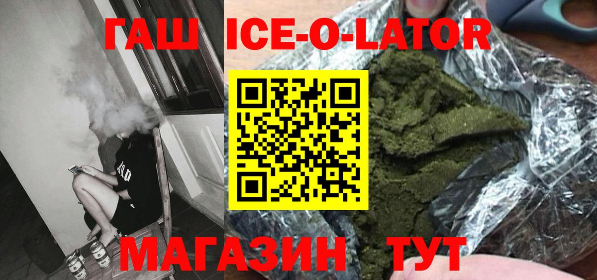 Гашиш ice o lator  Гашиш ice o lator  Вход с VPN  Петропавловск-Камчатский 