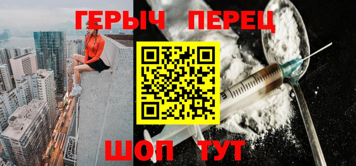 Петропавловск-Камчатский  ГЕРОИН Афган  Героин  Вход с VPN 