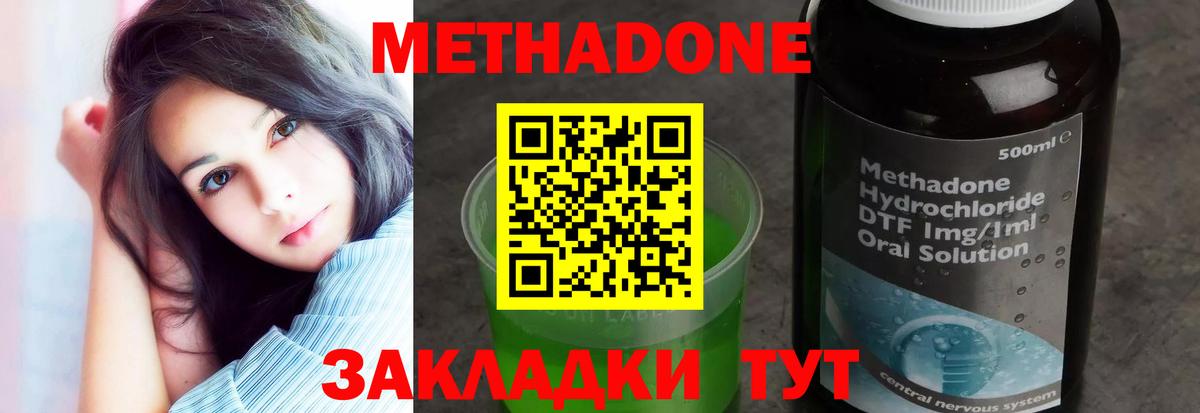МЕТАДОН methadone Петропавловск-Камчатский