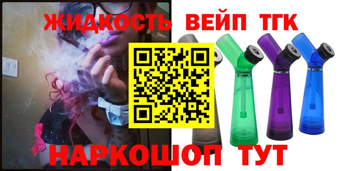 ТГК вейп с тгк Петропавловск-Камчатский